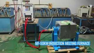 MF-50KW เตาหลอมเหนี่ยวนำความถี่ปานกลาง ความจุ 10 กก.-30 กก